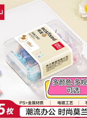 得力工字钉0021彩色莫兰迪色简约家用办公学生固定装饰钉手工图钉