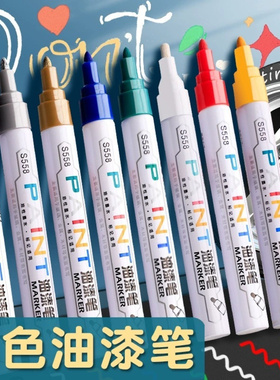 得力S558油漆笔白金黑蓝绿银红色补漆记号笔涂鸦笔碑文速干油性笔