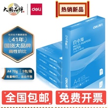 得力a4打印纸白令海珊瑚海70g80克5包办公整箱包邮加厚草稿复印纸
