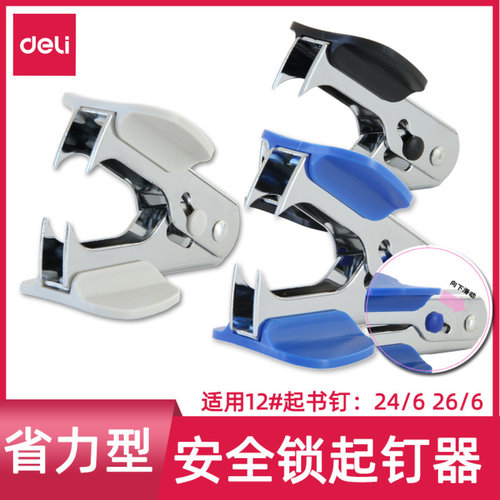 得力0231起钉器省力型安全方便