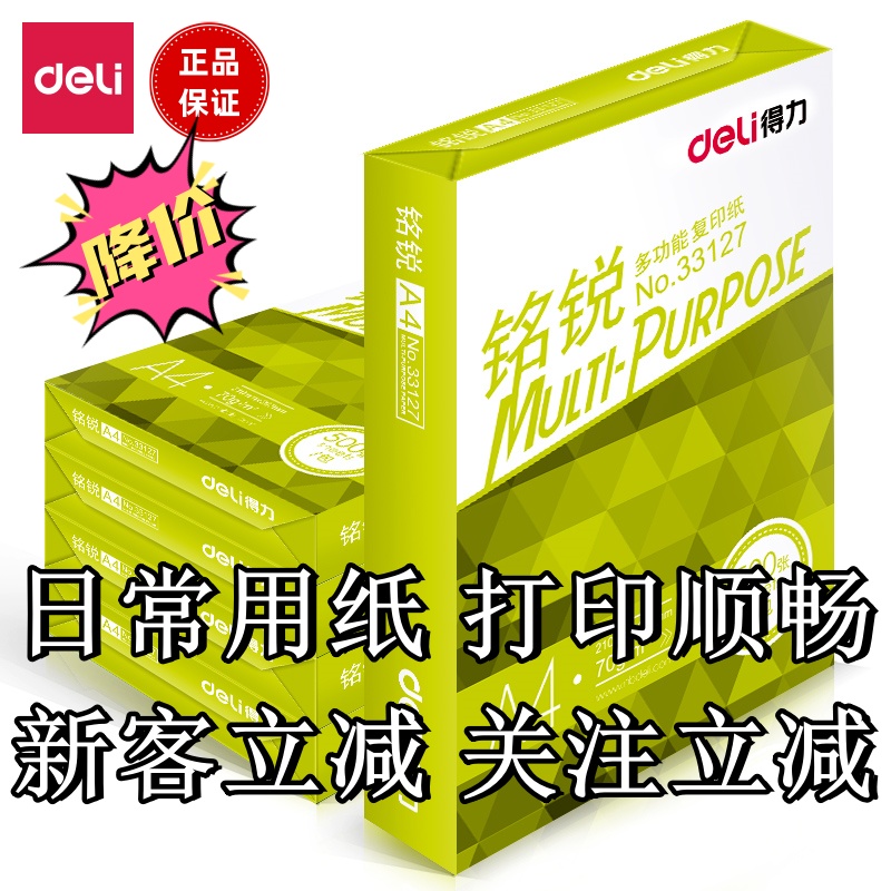 整箱双面打印a4复印纸得力80g70g