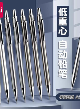 得力金属低重力不易断铅活动铅笔