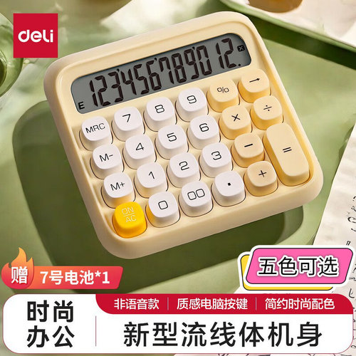 得力计算器TE36方糖彩色可爱12位