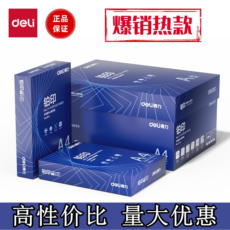 整箱复印a4打印纸得力70g80g包邮