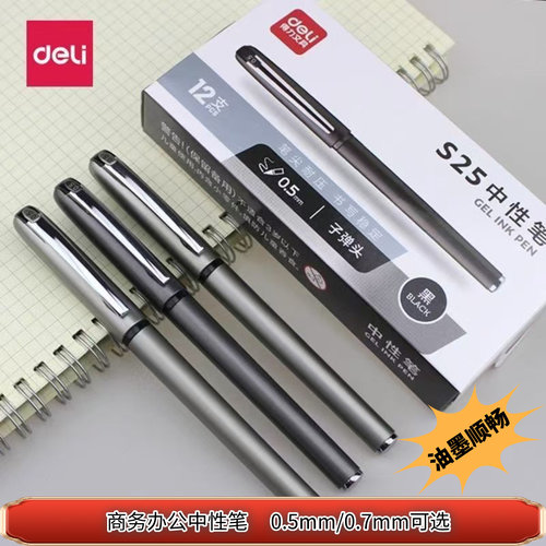 得力S25中性笔大油墨量顺畅书写
