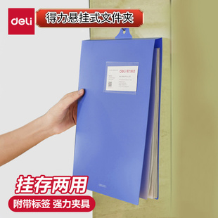 得力5333悬挂文件夹a4板夹竖版资料册吊挂式挂墙强力档案试卷夹
