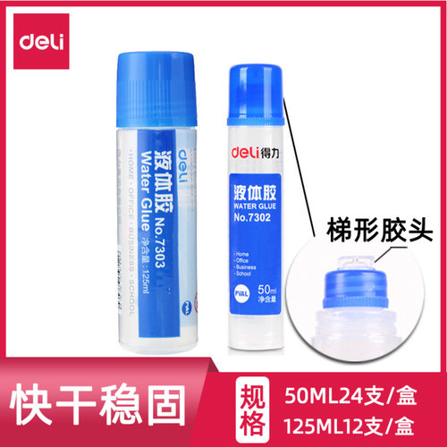 得力液体胶水透明顺滑安全高粘度