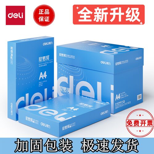 双面打印复印纸a4得力80g70g包邮