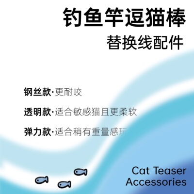 摩法长杆可伸缩钓鱼竿逗猫棒diy材料双头替换钢丝透明鱼线猫用品