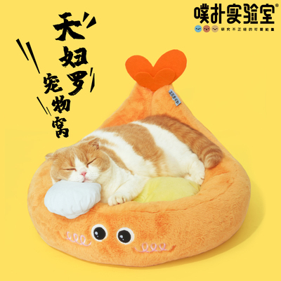 宠物天妇罗猫窝半包裹垫子耐磨