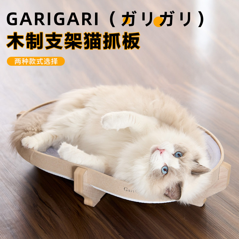 garigari木质支架猫抓板沙发猫咪大号瓦楞纸板耐磨爪猫玩具椭圆窝