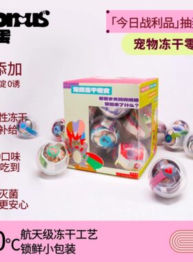 Bonus彩蛋猫狗冻干零食独立装
