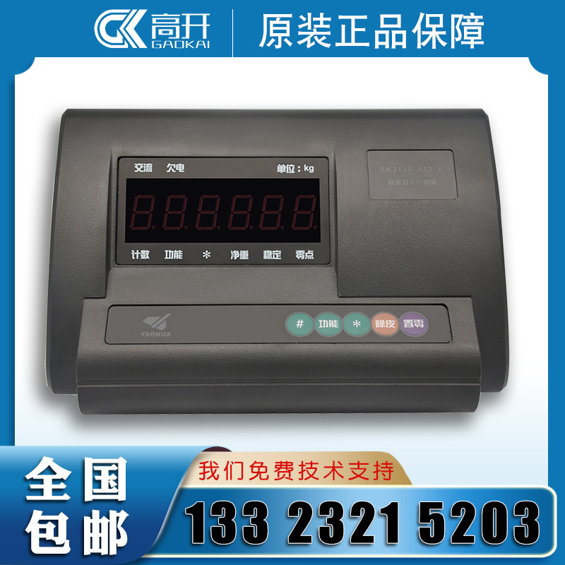 DS8地磅上海耀华DS3仪表A9显示器A12电子数码地磅DS10数字称重仪属于什么档次？