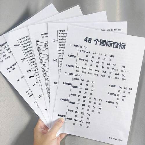 48个国际音标卡片和自然拼读对应的字母组合表趣味学英语英语本