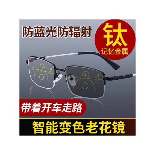 德国进口智能感光变色渐进多焦点远近中三用防蓝光抗疲劳老花眼镜