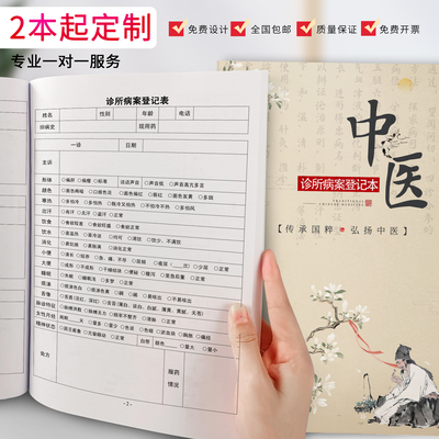 中医病案登记本中医门诊登记簿病人病例病案记录本诊所病例登记表