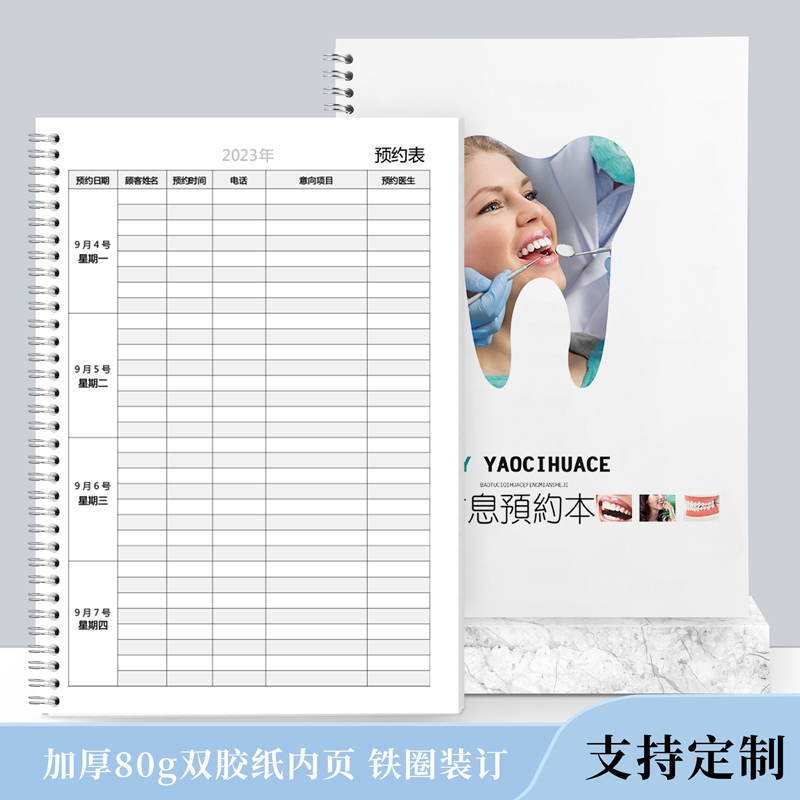 2026口腔科预约本客户登记门诊牙科记录簿2027患者信息档案本定制