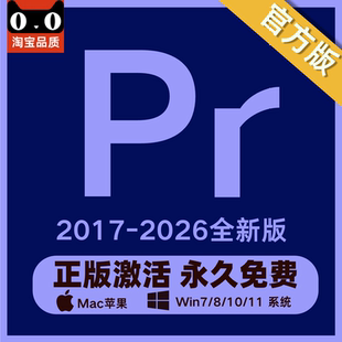 pr软件premiere2026/2025远程安装包视频剪辑中英文版win/mac苹果