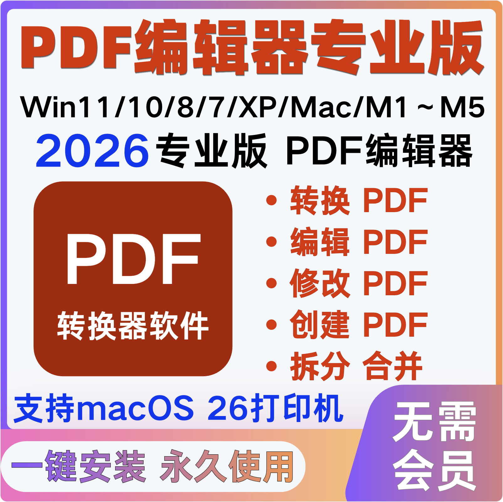 PDF转word换编辑器软件Adobe Acrobat Pro DC2026/25修改拆分合并