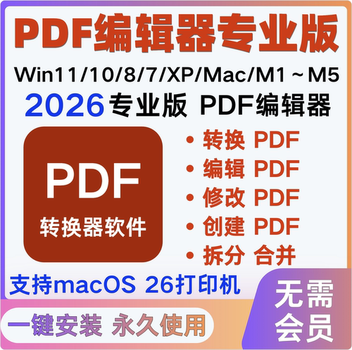 PDF转word换编辑器AcrobatProDC