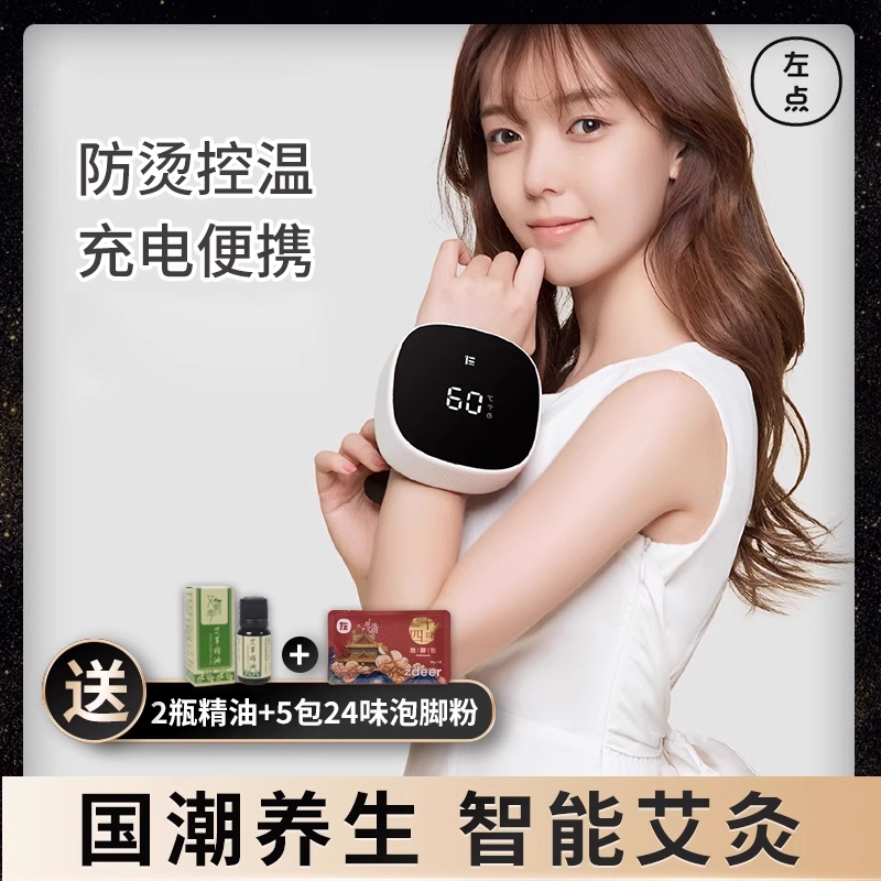 左点小艾无烟仪器随身灸