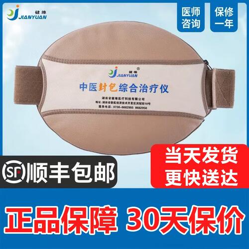健缘中医封包热敷理疗仪