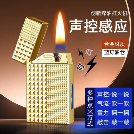 网红巴黎钉朗声高档感应声控智能打火机金属耐磨油电混合透明油仓