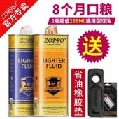 佐罗清香味133ML大瓶装 通用ZP打火机煤油香型送火棉芯煤油打火机