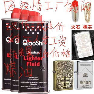 煤油打火机高纯度清香型煤油送火石棉芯耗材三件套