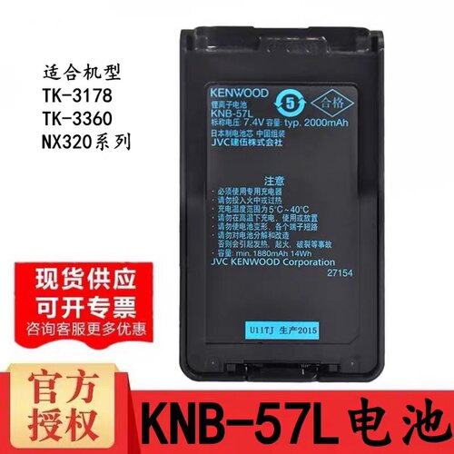 建伍对讲机电池TK3178 3360 3160 3148 NX320 NX220锂电池KNB-57L
