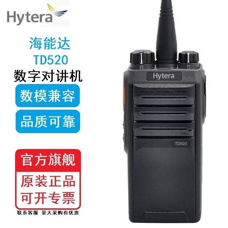海能达对讲手持机TD520对讲机大功率 hytera机对讲工地 户外 对讲