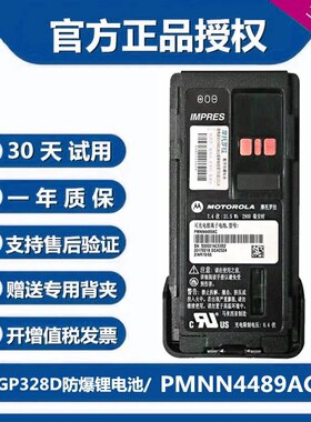 原装摩托罗拉GP328D+/GP338D+/XIRP8668对讲机防爆电池PMNN4489AC