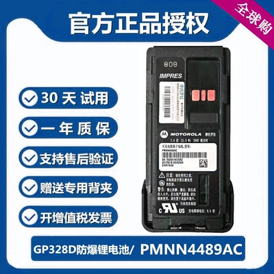 原装摩托罗拉GP328D+/GP338D+/XIRP8668对讲机防爆电池PMNN4489AC
