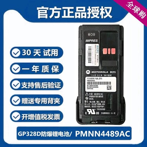 原装摩托罗拉GP328D+/GP338D+/XIRP8668对讲机防爆电池PMNN4489AC