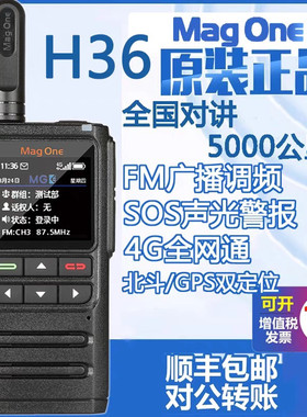 摩托罗拉H36全国对讲机手持4G mag one H58公网插卡户外5000公里