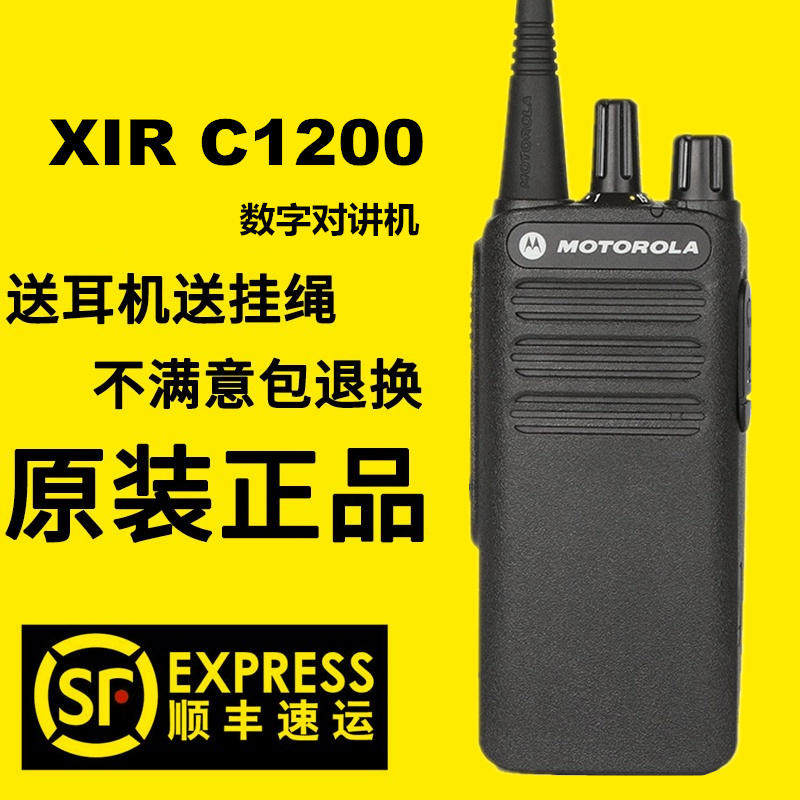 XIR C1200数字手持对讲机原装正品民用摩托罗拉大功率户外商用台