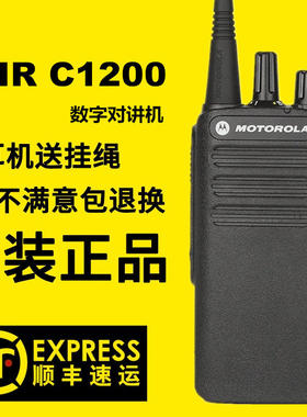 XIR C1200数字手持对讲机原装正品民用摩托罗拉大功率户外商用台