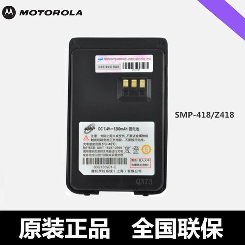 摩托罗拉SMP418对讲机电池威泰克斯Z-418凯益星Clarigo418D电池