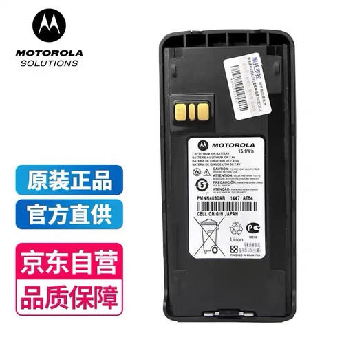 摩托罗拉（Motorola）C1200对讲机原装PMNN4080AR锂电池2150mAh