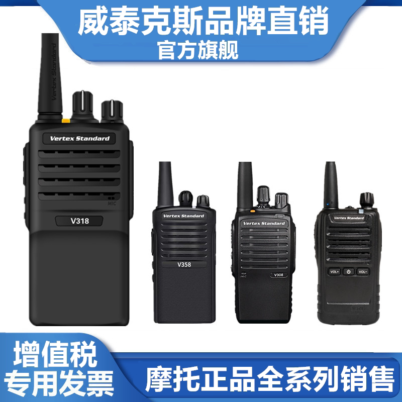 民用对讲机V318 V168 V308 V358 V468威泰克斯摩托系列手持大功率