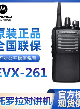 Motorola/摩托罗拉EVX-261数字对讲机 DMR数模两用对讲机威泰克斯