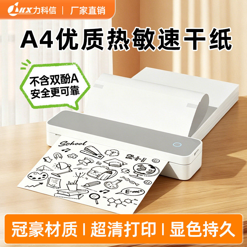 A4热敏纸折叠学生试卷错题打印纸适用速干通用加厚a4纸不含双酚A