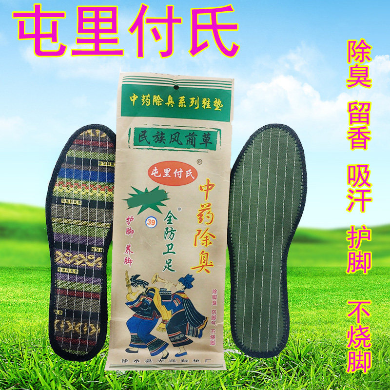 屯里付氏  药物鞋垫男女去臭防鞋垫