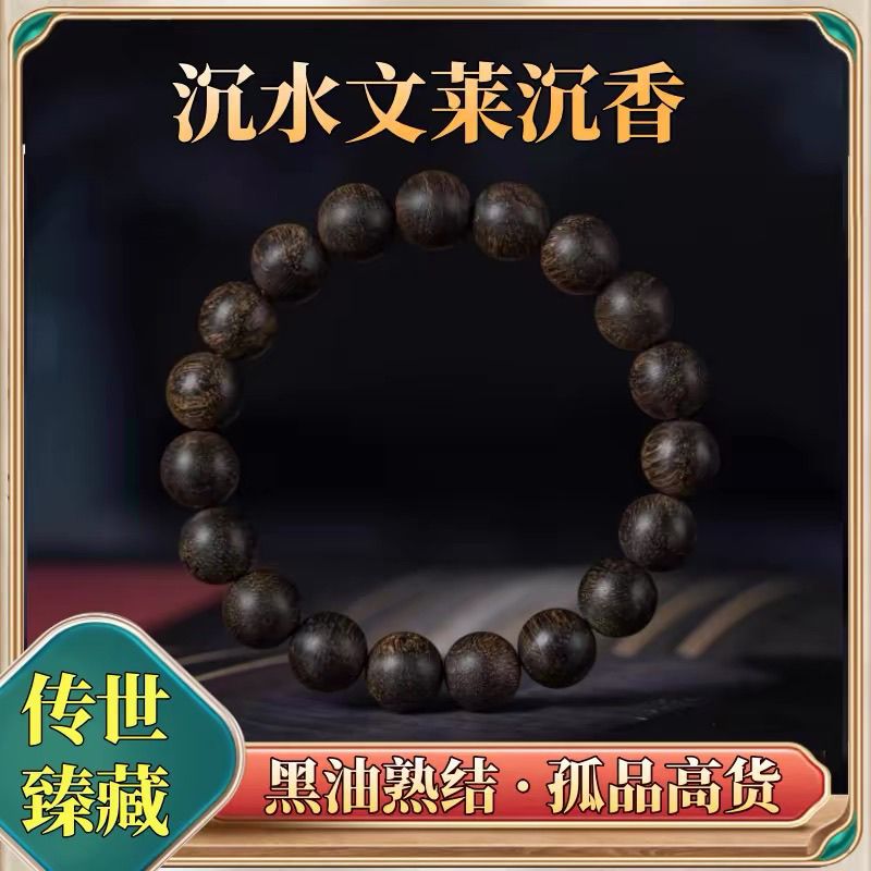 沉香手串芽庄文玩天然沉