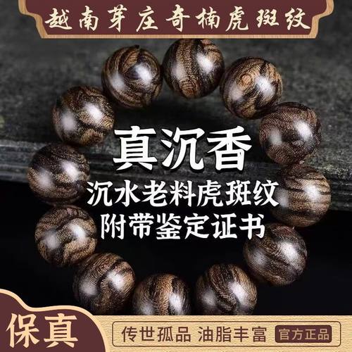 越南芽庄奇楠沉香手串真