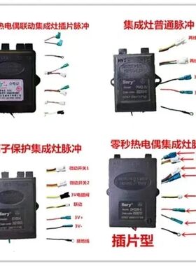 集成灶炉具脉冲燃气灶煤气灶3V脉冲点火器百威联动零秒点火电磁阀