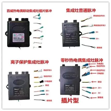 集成灶炉具脉冲燃气灶煤气灶3V脉冲点火器百威联动零秒点火电磁阀