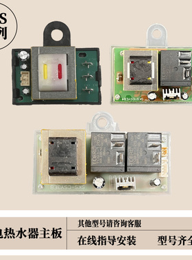 储水式电热水器主板SKS一CSYEB1/SKS一CSY3C专用电脑板适配控制板
