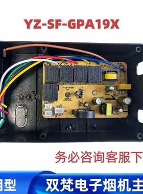 YZ一SF一GPA19X原装主板通用增压电控适配欧派好太太抽吸油烟机新