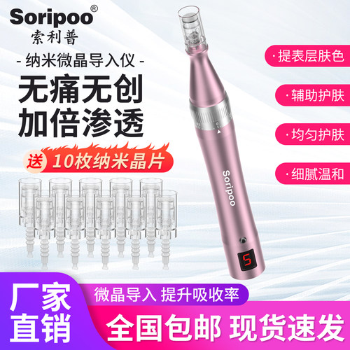 纳米微晶导入仪微针水光中胚头皮